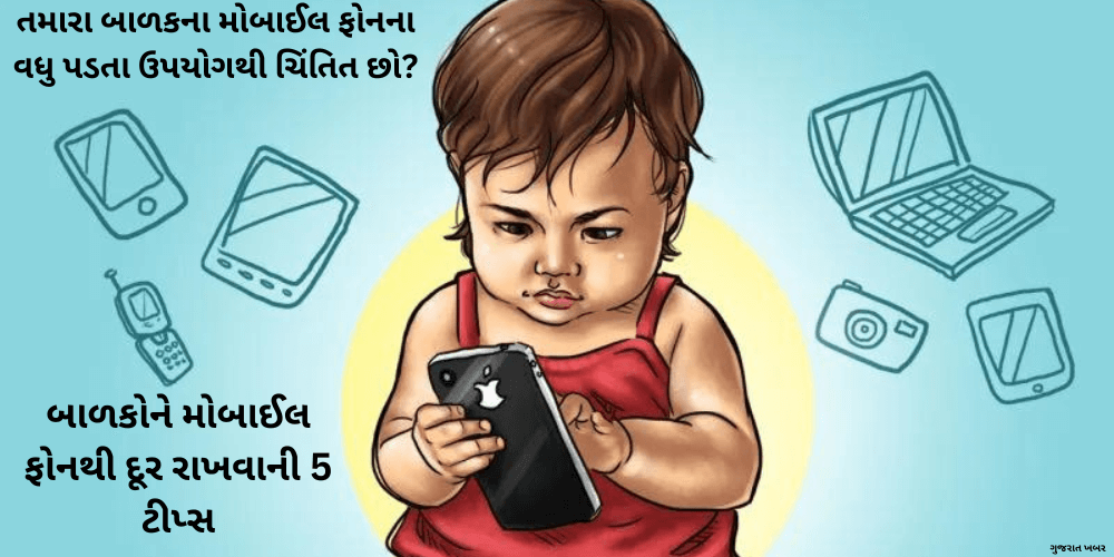 how to keep child away from mobile ,smarphones, બાળકોને મોબાઈલ ફોનથી દૂર, મોબાઈલ ફોન, બાળકોની રમતો